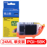 格之格PGI-5BK黑色墨盒NC-C0005BK适用佳能ip4200 ip4300 IP4500 IP5200 IP5300 IP3300 MP600打印机墨盒