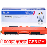 格之格 CE312A硒鼓黄色PNH312Y适用惠普M175NW M275 CP1025NW 佳能7010c打印机粉盒 cp1025硒鼓 CRG-329硒鼓