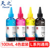 天之 672墨水100ML4色套装爱普生T6721墨水适用L360 L310 L380 L383 L130 L313 L1300 L565 L405打印机墨水