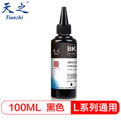 天之 TZ-L360 黑色填充墨水 100ml