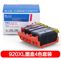 格之格920XL高容彩色墨盒NH-00920XL 4支套装惠普hp6000 6500 7000 7500A打印机墨盒