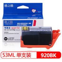 格之格CD975AA 920XL高容黑色墨盒NH-00920XLBK适用惠普hp6000 6500 7000 7500A打印机墨盒