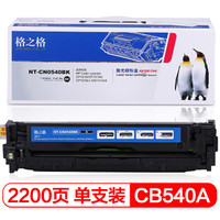 G&G 格之格 CB540A硒鼓NT-CN0540BK适用惠普CP1215 CP1515n CP1518ni CM1312nfi打印机粉盒hp125A黑色硒鼓