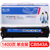 G&G 格之格 CB543A硒鼓NT-CN0543M适用惠普CP1215 CP1514 1518ni佳能MF8080CN 8040CN打印机粉盒hp125A红色硒鼓