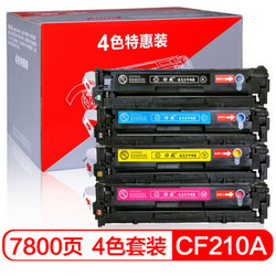 绘威 HW-CF210A 131A 大容量易加粉4色套装硒鼓