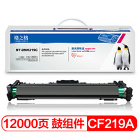 G&G 格之格 CF219A硒鼓NT-DNH219C带芯片 适用惠普M132a m132nw M104W M104A打印机耗材hp19A硒鼓组件 不含粉盒