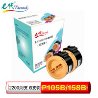 e代 P105b/158b墨粉盒2支装 大容量粉筒适用施乐M218fw P105b M105b M105ab M105f P158b M158b P158ab M158f