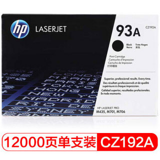 HP 惠普 CZ192A 黑色激光打印硒鼓 93A （适用于M435nw M701 M706）