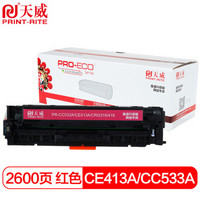 PRINT-RITE 天威 CE413A/CC533A硒鼓 高清版 红色 适用佳能LBP7200CD LBP7200CDN 惠普M351a 375nw M451dn 305A  CE410A