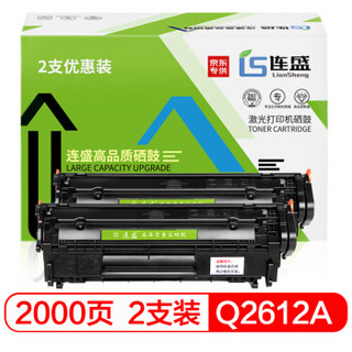 连盛LS-Q2612A 12A大容量2支装硒鼓（适用惠普HP 1010 1018 1020plus 1022 3015 3050 M1005MFP佳能LBP2900+