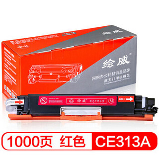 绘威CE313A 126A红色品红易加粉硒鼓适用惠普HP CP1025 M175a M175nw M275 CF350A 130A M176n M177fw绘印版