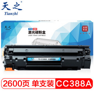 天之（Tianzhi）CC388X大容量 高清版硒鼓 适用HP P1106 P1108 M1216nfh M1213nf M1136 m226dw M126a打印机