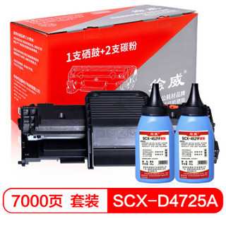 绘威SCX-D4725A易加粉硒鼓+2支墨粉套装适用三星SCX-4521HS/4725F/4321NS/4521NS/4725FH/4021NS带芯片