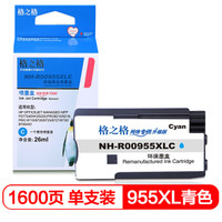 格之格955XL墨盒 适用惠普7720 7730 7740 8210 8710 8720 8730打印机粉盒 青色