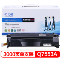 格之格Q7553A硒鼓NT-CN7553C适用惠普hp P2014 p2015 M2727nf 佳能LBP3310 3370打印机墨粉盒