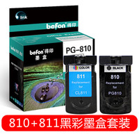 得印(befon)PG-810/CL-811大容量墨盒套(适用佳能 MP245/MP258/268/MP276/MP486/496/497/MX416/328/338)