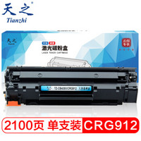 天之（Tianzhi）CRG912硒鼓大容量CB435X适用HP惠普 35A P1005 P1006 佳能LBP3018 3108 3150 3010