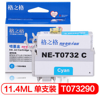 格之格T0732青色墨盒NE-T0732C适用爱普生CX5900 CX5500 CX8300 CX9300 CX4900 CX4905 C92 C90打印机墨盒