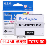 格之格T0731黑色墨盒NE-T0731BK适用爱普生CX5900 CX5500 CX8300 CX9300 C79 CX3900 CX3905打印机墨盒