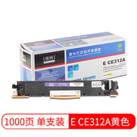 埃特（elite_value） E CE312A 黄色硒鼓 (适用惠普 Color LaserJet CP1025/M175/M275MFP)
