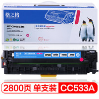 格之格CC533A硒鼓NT-CN0533M适用惠普CP2025 CM2320nfMFP佳能8380cdw LBP7200Cdn打印机hp304A红色硒鼓