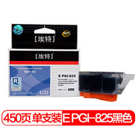 埃特(elite_value) E PGI-825 黑色墨盒 (适用佳能 PIXMA iP4980/iX6580/MX898/MG8280/MG6280/MG5380)