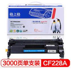 G&G 格之格 CF228A硒鼓NT-PNH228C适用惠普M403dn 打印机粉盒hp28A耗材