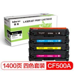 得印(befon)CF500A硒鼓四色套装 202A(适用惠普HP MFP M254dn/M254dw/M254nw/M280nw/M281fdw/M281fdn)