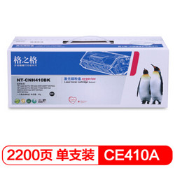 G&G 格之格 CE410A黑色硒鼓CNH410BK 适用惠普Pro300/M351a打印机