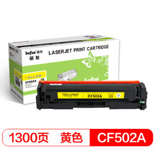 befon 得印 CF500A黄色硒鼓202A