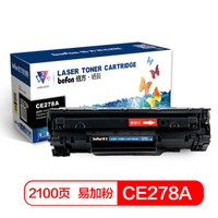 倍方 CE278A 硒鼓 易加粉版