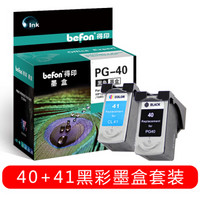 得印(befon)PG-40/CL-41大容量墨盒套装(适用佳能MP198/145/190/476 IP1980/1880/1180 IP1600/2580/2680)