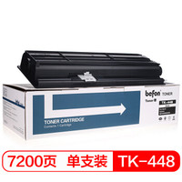 得印(befon)BF-TK448黑色墨粉盒 TK-448碳粉(适用京瓷Taskalfa/KM180/181/220/221墨粉组件）