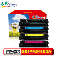 eternal e代 CF400A 201A 硒鼓黑彩四色套装(黑红黄蓝各1支)适用惠普 HP M252N M252DW M277N M277DW