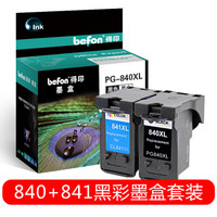 得印(befon)PG-840/CL-841大容量墨盒套装(适用佳能 MG3580/3180/MX378/398/458/478/518/528/538)