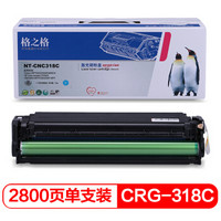 格之格CRG-318青色硒鼓NT-CNC318C适用佳能LBP7200Cdn MF8350cdn惠普CP2025 CM2320N CM2320NF打印机粉盒