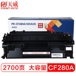 天威 CF280A/CE505A硒鼓 *4件