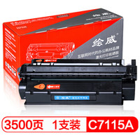 绘威C7115A 15A易加粉硒鼓适用惠普HP LaserJet 1000 1005 1200 1220 3300 3330 3380MFP 佳能LBP1210绘印版
