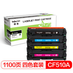 befon 得印 CF510A 硒鼓四色套装