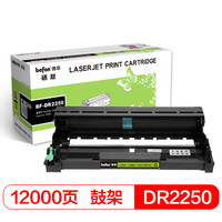 befon 得印 DR2250硒鼓组件