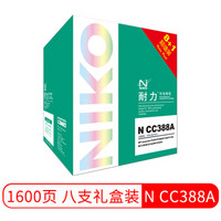耐力（NIKO）N CC388A(8+1礼盒装) 黑色硒鼓 (适用惠普 LaserJet 1007/1008/1106/1108/M1136/1213nf)