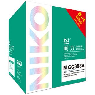 耐力（NIKO）N CC388A(8+1礼盒装) 黑色硒鼓 (适用惠普 LaserJet 1007/1008/1106/1108/M1136/1213nf)