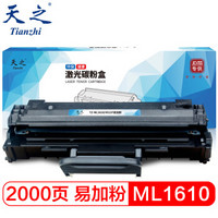 天之（Tianzhi）ML-1610 4521f硒鼓易加粉适用三星SCX-4321 4521D3 4521FH 2010R 1615施乐3117 3124 3125