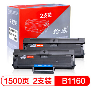 绘威  B1160 大容量易加粉黑色硒鼓2支装适用戴尔DELL B1160 B1160w B1165nfw B116X 戴尔B1163硒鼓绘印版