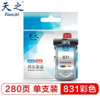 天之 CL831墨盒适用佳能IP1880打印机PG-830 IP1980 IP1180 1800 2580 2680 MP198 145 MX308 318 彩色