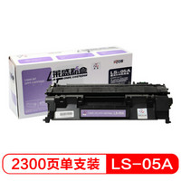 莱盛LSWL-CE505A 505A 粉盒黑色打印机硒鼓（适用于惠普 P2035/2055/2055X/佳能 LBP6300/6650/5870）