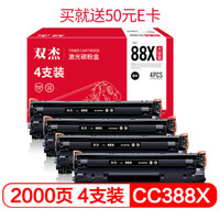 双杰 388a硒鼓大容量四支装 适用hp m1136硒鼓 惠普1108硒鼓 p1106 m126nw 1007 1008 126a硒鼓