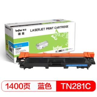 得印(befon) TN281C蓝色粉盒(适用兄弟TN-285 HL-3140 HL-3150CDN 3170CDW DCP9020 MFC9130)