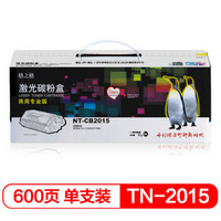 格之格TN-2015墨粉盒NT-CB2015商专版适用兄弟HL-2130 DCP-7055打印机粉盒