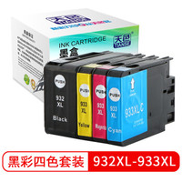 天色932XL墨盒四色套装适用HP932墨盒933 Officejet HP7510/7612墨盒7110墨盒7610墨盒7512 6100 6700 6600